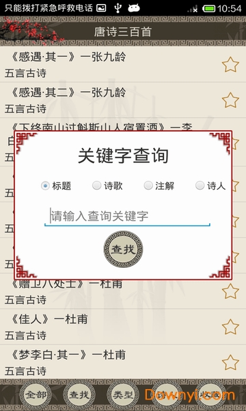 唐诗三百首全集软件