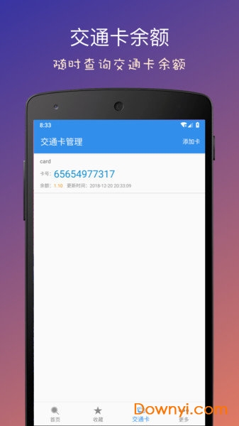 上海实时公交查询软件 v3.3 安卓版1
