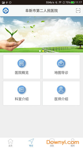 阜新二院手机版 v1.0.0 安卓版1
