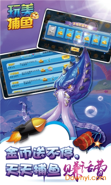 玩美捕鱼手机版 v5.9.5 安卓最新版2