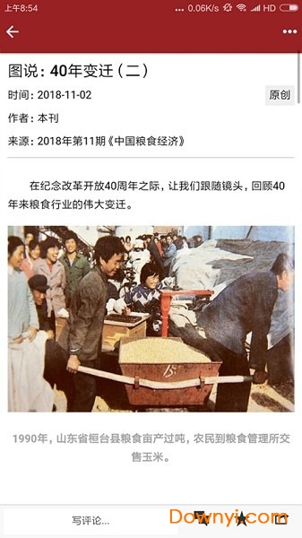 中国粮食经济手机版 v1.0.2 安卓版1