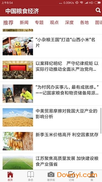 中国粮食经济手机版 v1.0.2 安卓版0