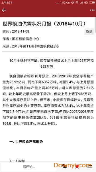 中国粮食经济手机版 v1.0.2 安卓版2