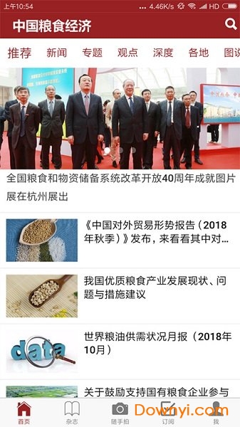 中国粮食经济手机版