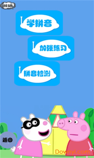 小猪佩奇学拼音手机版 v10.0.2 安卓最新版1