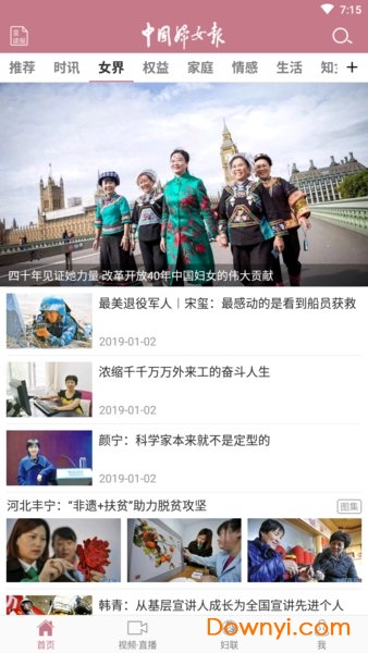 中国妇女报app 截图1