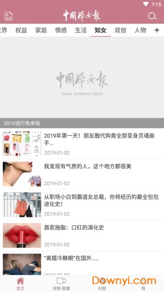 中国妇女报app 截图4