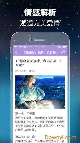 天天星座手机版 v1.2 安卓版0