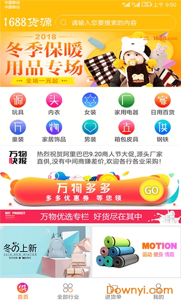 万物厂家直供平台 v1.0.9 安卓版0