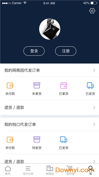 网商园专业网店货源批发 v3.7.9 官方安卓版1
