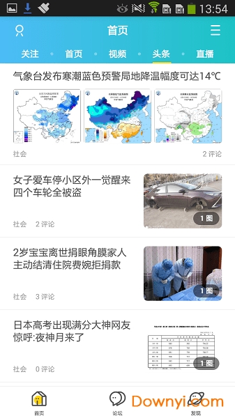 永泰便民网app