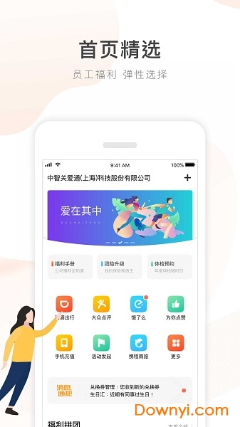 给到(关爱通员工登录平台) 截图0