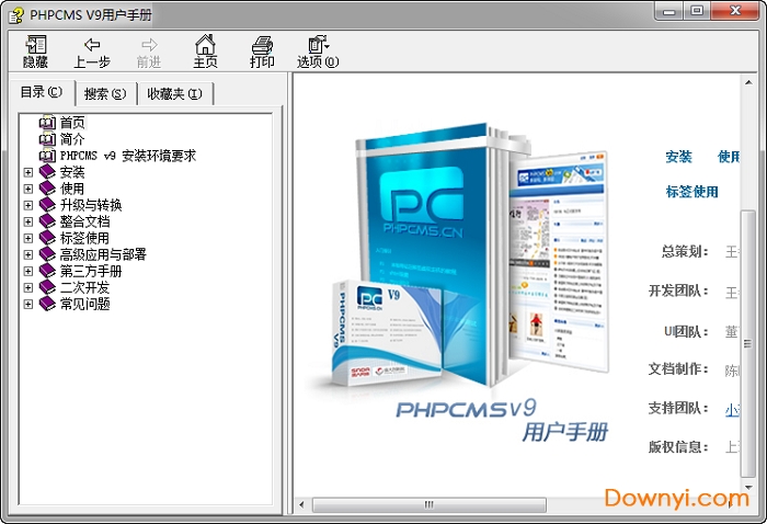 phpcms用户手册