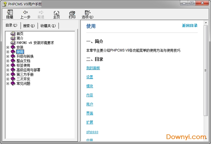 phpcms v9用户手册 截图0