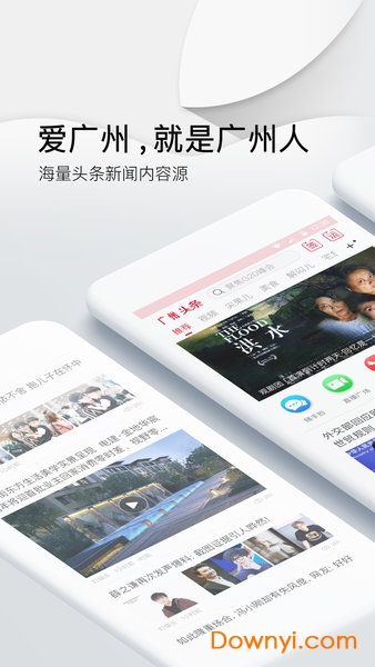 广州头条手机版 v2.1.0 安卓版1