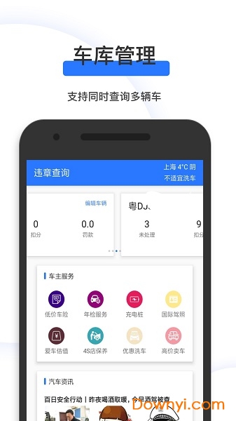 重庆12123违章查询app