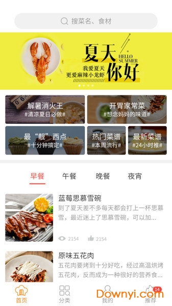 家常菜谱软件 截图0