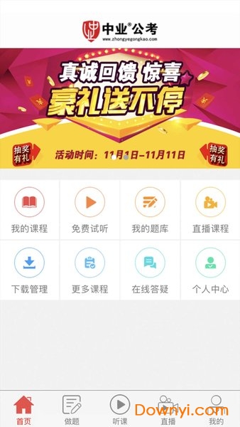 中业公考手机版 v3.0.8 安卓版2