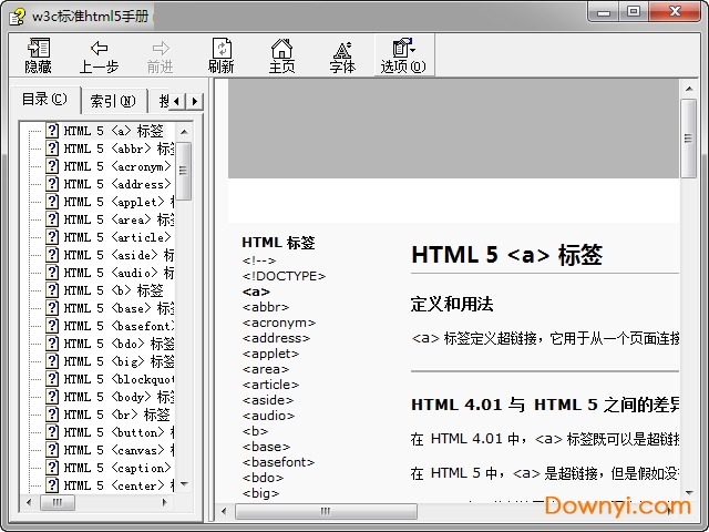 html5中文手册 免费版0
