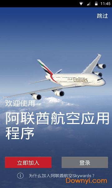 阿联酋航空(emirates) v9.0.3 安卓最新版2