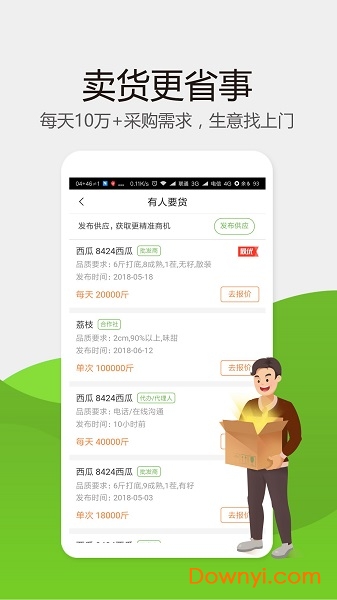 惠农网(专业农产品买卖平台) v5.2.7.2 安卓官方版0
