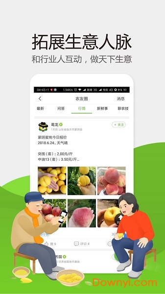 惠农网(专业农产品买卖平台) v5.2.7.2 安卓官方版2