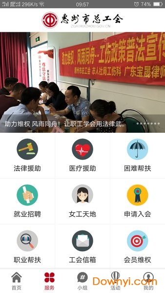 惠州工会会员龙卡 v1.1.1 安卓版0
