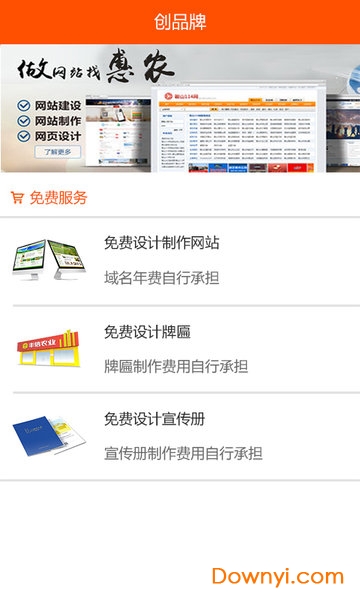 惠农365软件 截图0