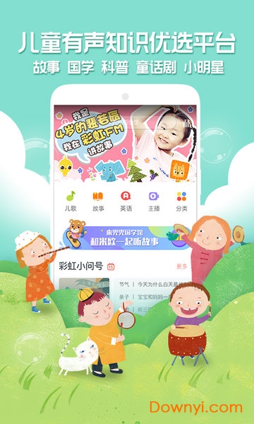 彩虹fm app 截图0