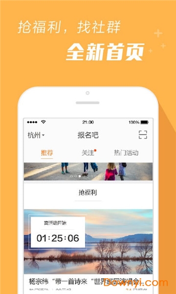 报名吧app