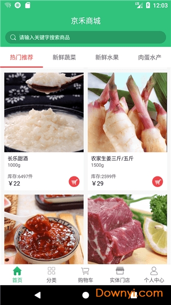 京禾商城app