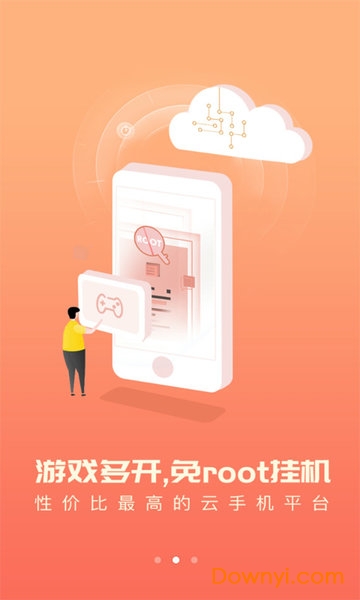 爱云兔官方app v2.9.0 安卓最新版0