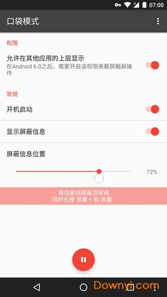 口袋模式app