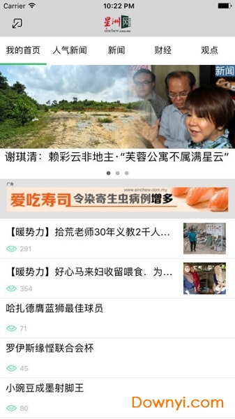 星洲日报中文版 v2.0.0 安卓电子版1