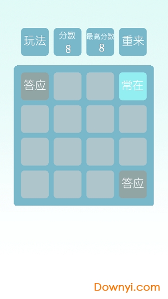 2048甄嬛版 v1.0.16 安卓版0