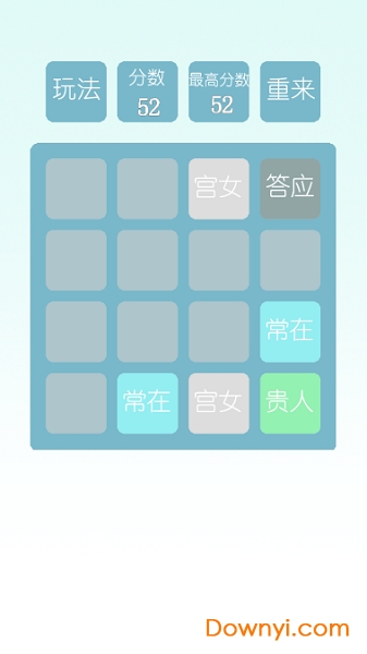 2048甄嬛版 v1.0.16 安卓版1