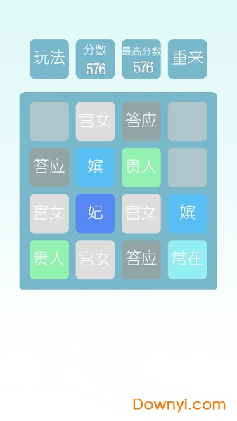 2048甄嬛版安卓版