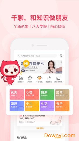 千聊修改付费课程版 v4.2.1 安卓版0