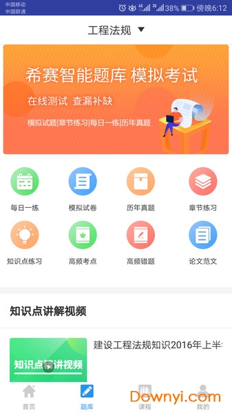 二级建造师助手app 截图1