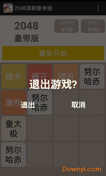 2048皇帝版 截图1