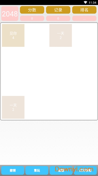 2048恋爱版 v3.1 安卓版0