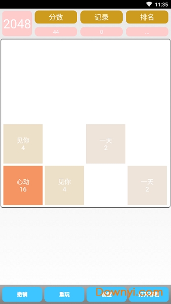 2048恋爱版 v3.1 安卓版1