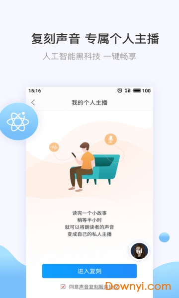 讯飞有声老版 截图1