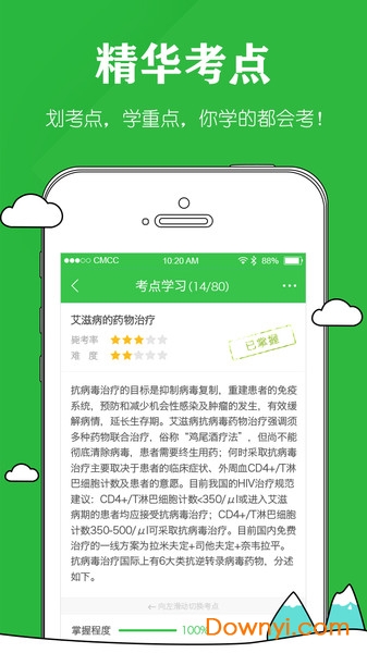 执业药师软件 v1.4.1 安卓版0