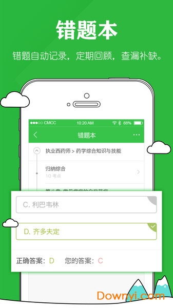 执业药师软件 截图1