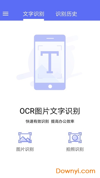 ocr文字识别软件