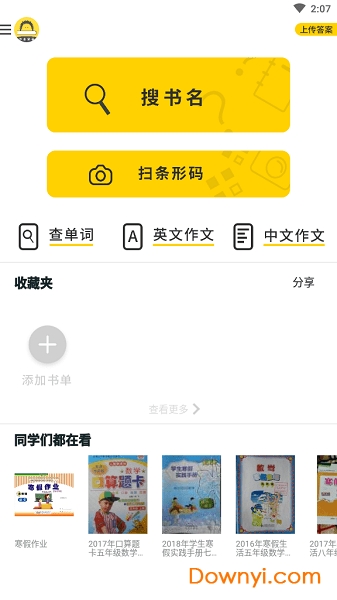 作业答案大全软件 截图1