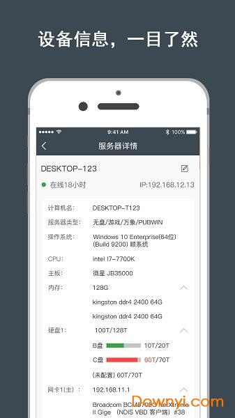 网维大师手机版 v1.0.0.011401 安卓版1