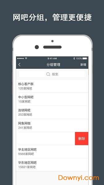 网维大师手机版 v1.0.0.011401 安卓版2