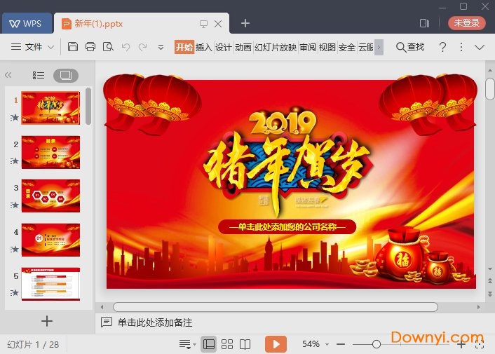 2019新年免费ppt模板 截图0